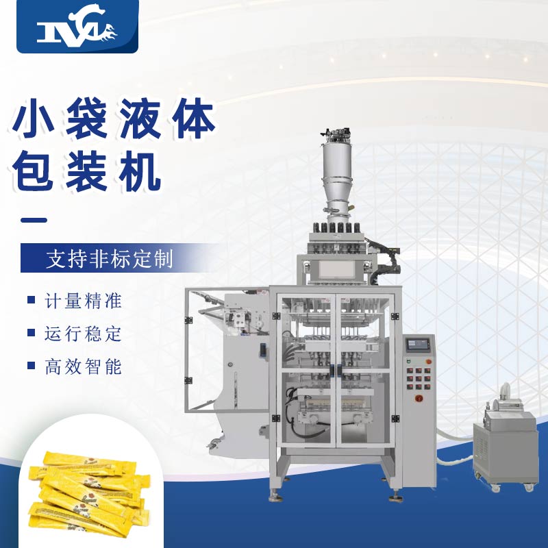小袋液体包装机：提升食品安全与包装效率的新选择